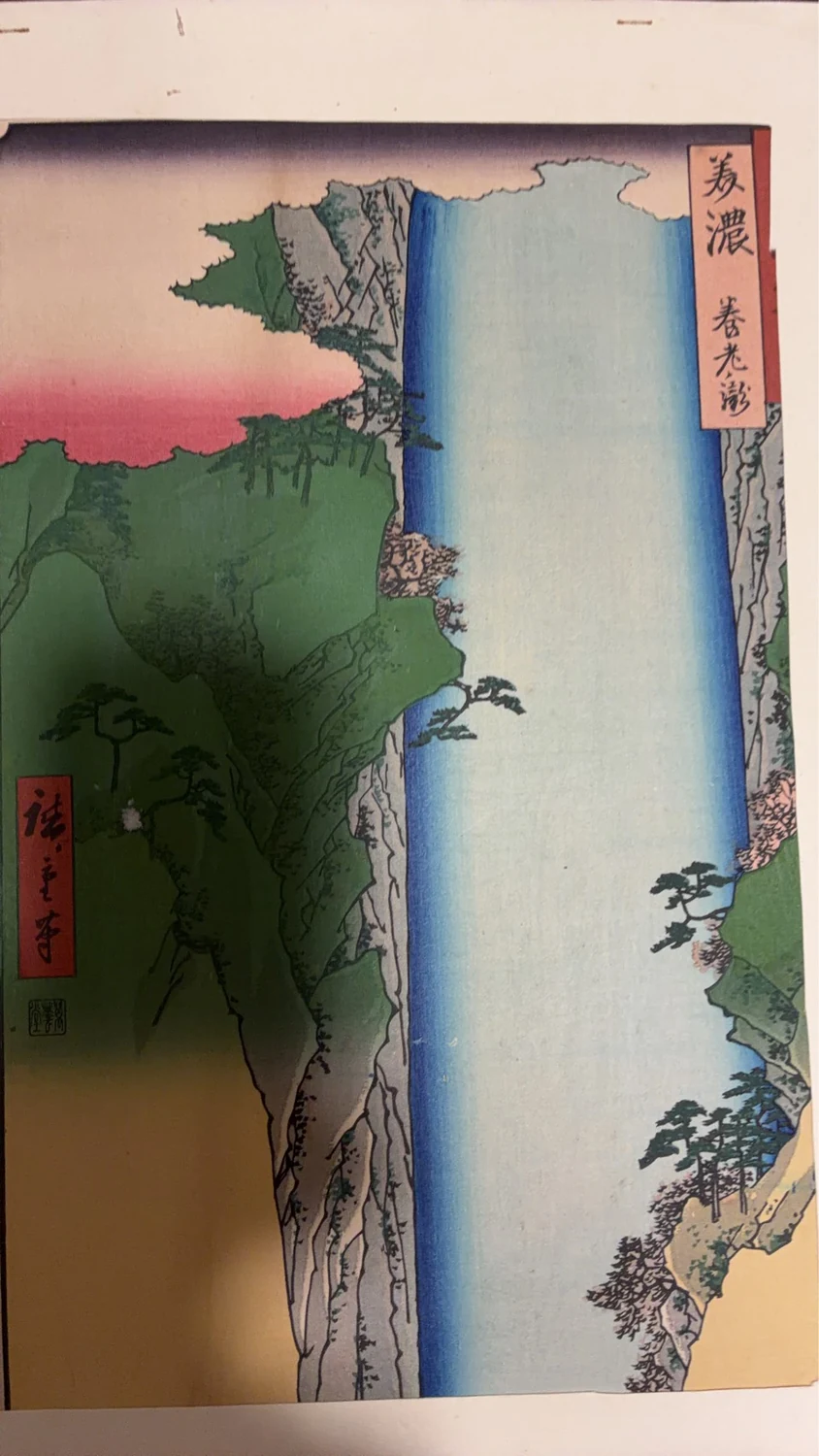 歌川広重 六十余州名所図会 美濃 養老ノ瀧の実物写真。